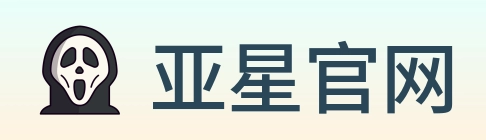 亚星官网 logo